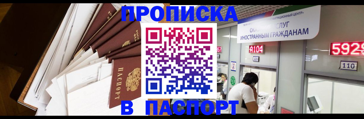 временная регистрация купить в Серове