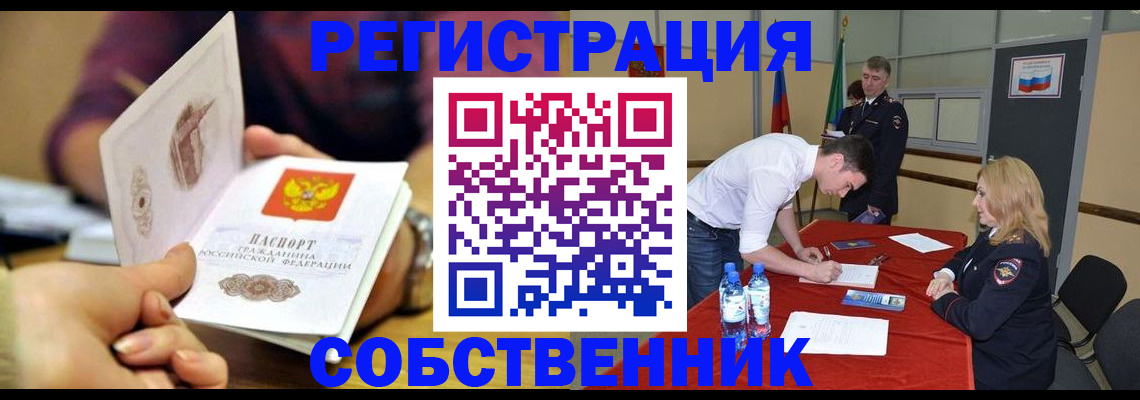 временная регистрация купить в Серове