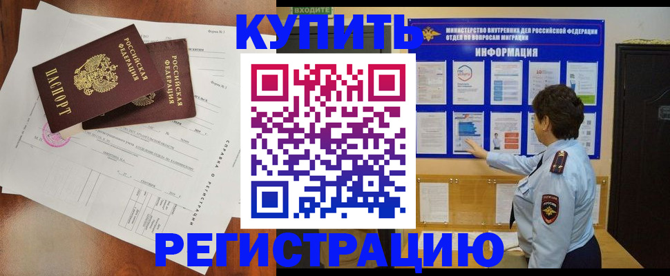 прописка 2025 в Серове