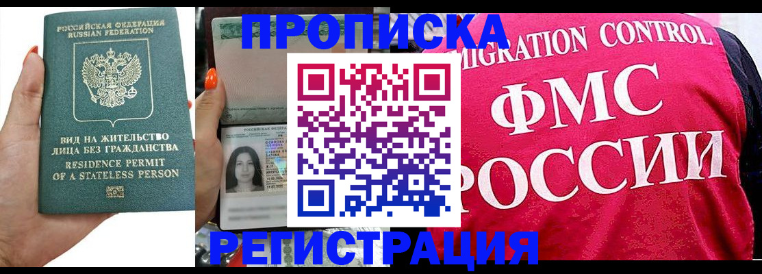 прописка гарантия в Серове