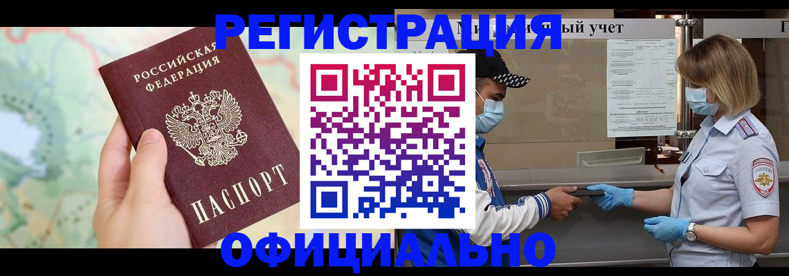 временная регистрация для всех в Серове